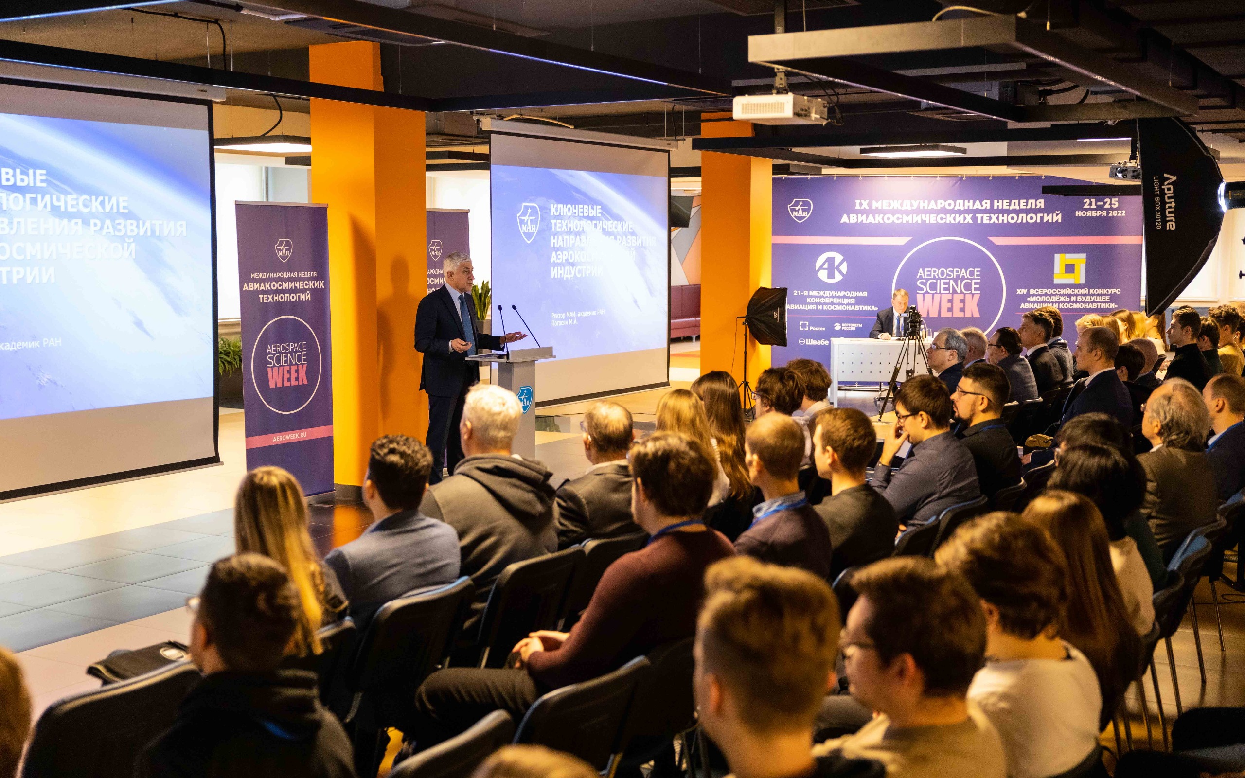 IX Международная неделя авиакосмических технологий «Aerospace Science Week» 2022